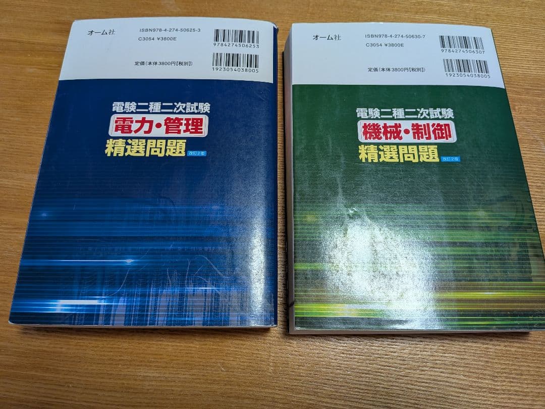 電験二種二次試験　精選問題　改訂２版（電力・管理 機械・制御）