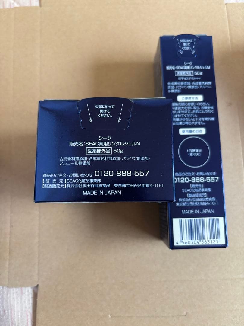 フェイスジェル・ゲル SEAC Wrinkle morning gel & night gel 50g