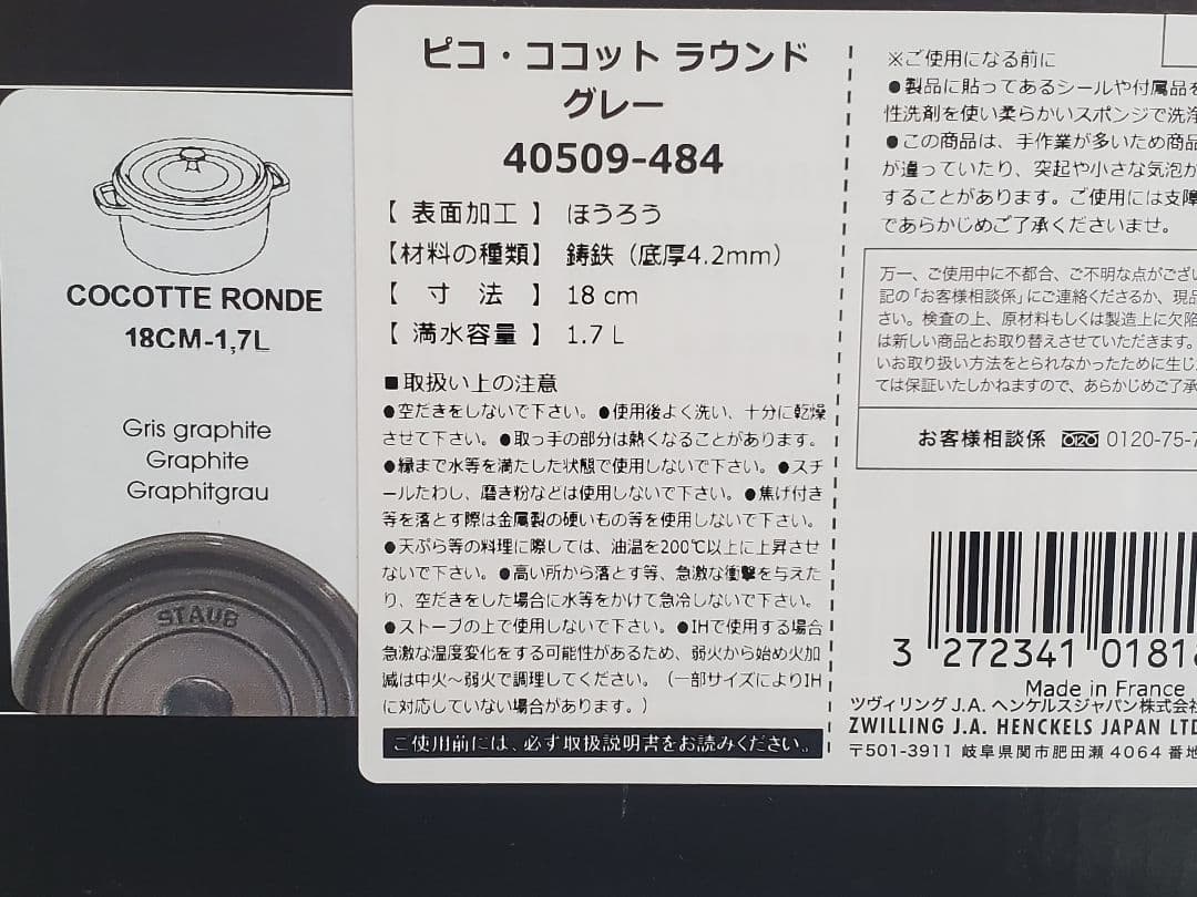 【正規品シリアルナンバー付/週末価格】staubピコ・ココットラウンドストウブ