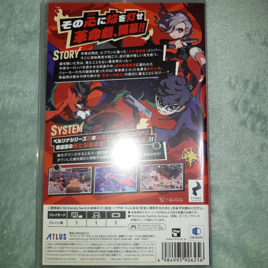 ペルソナ5 ザ・ロイヤル スクランブル タクティカ