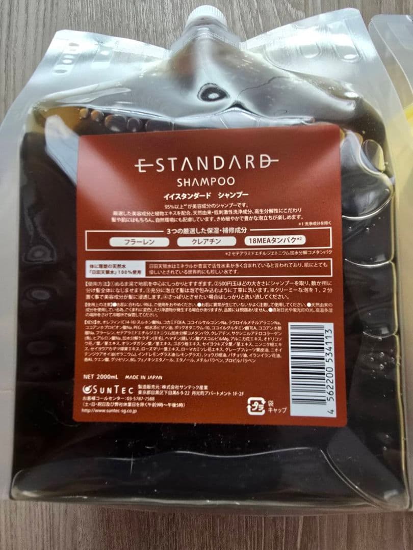 E-STANDARD シャンプーandトリートメント2000ml