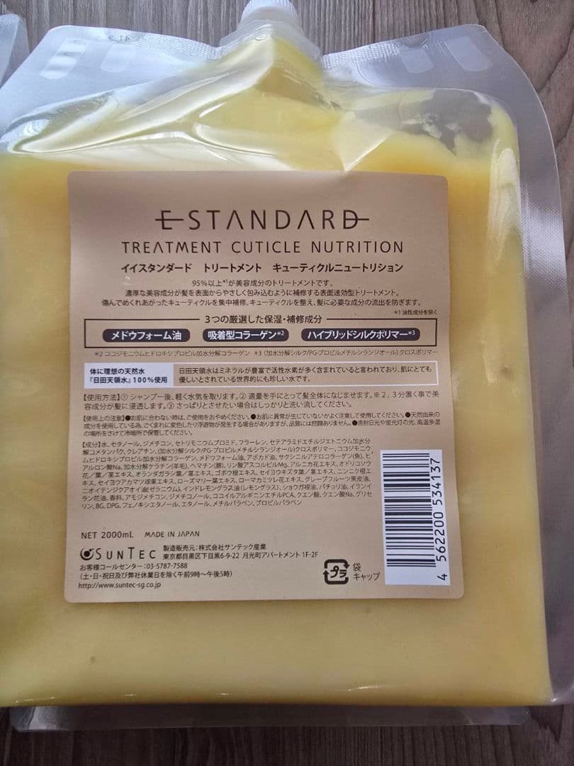 E-STANDARD シャンプーandトリートメント2000ml