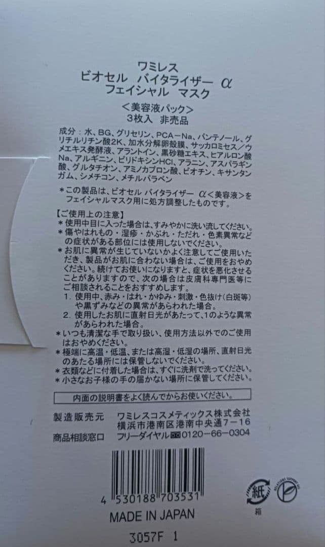 新品　ワミレス 　wamiles 美容液 アイクリーム マスク 3枚