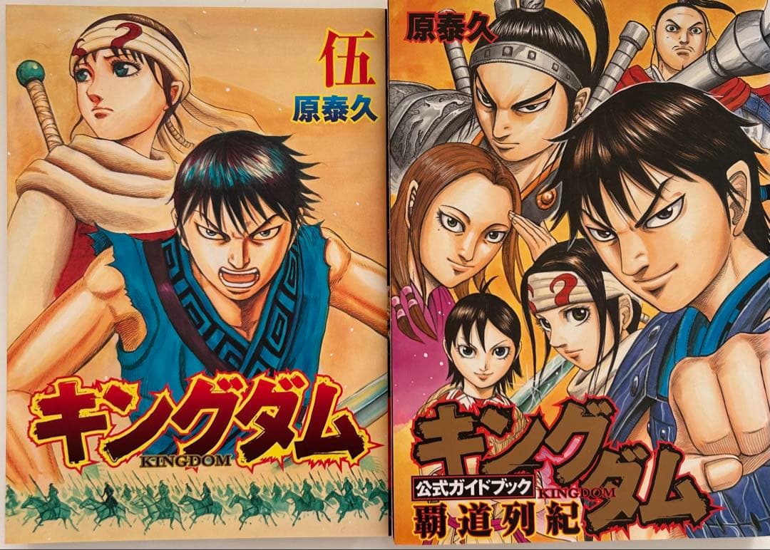 【公式ガイド+映画特典コミック 『伍』付き】キングダム　1〜78巻まで全巻セット