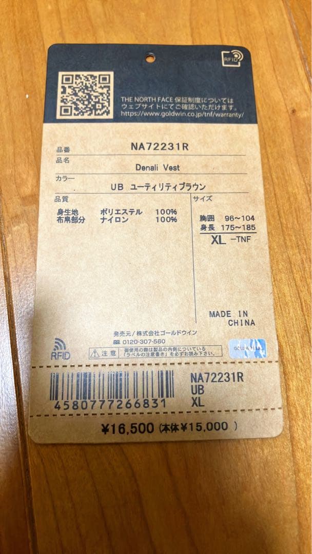 ノースフェイス デナリベスト　ユーティリティブラウン　XL NA72231N