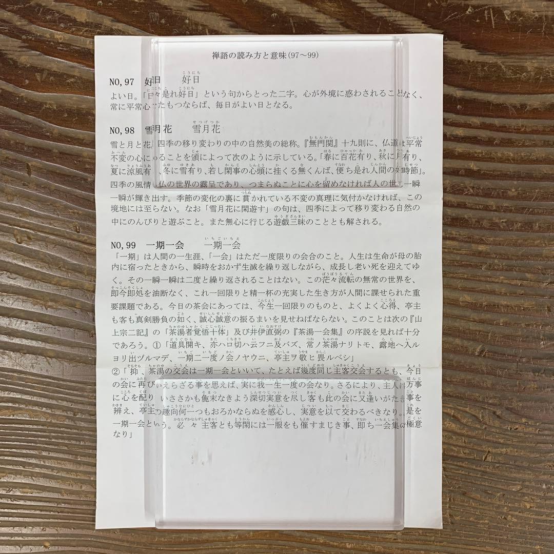 美品 掛け軸 黄梅院 小林太玄作「雪月花」共箱 禅語 茶掛け 年中掛け