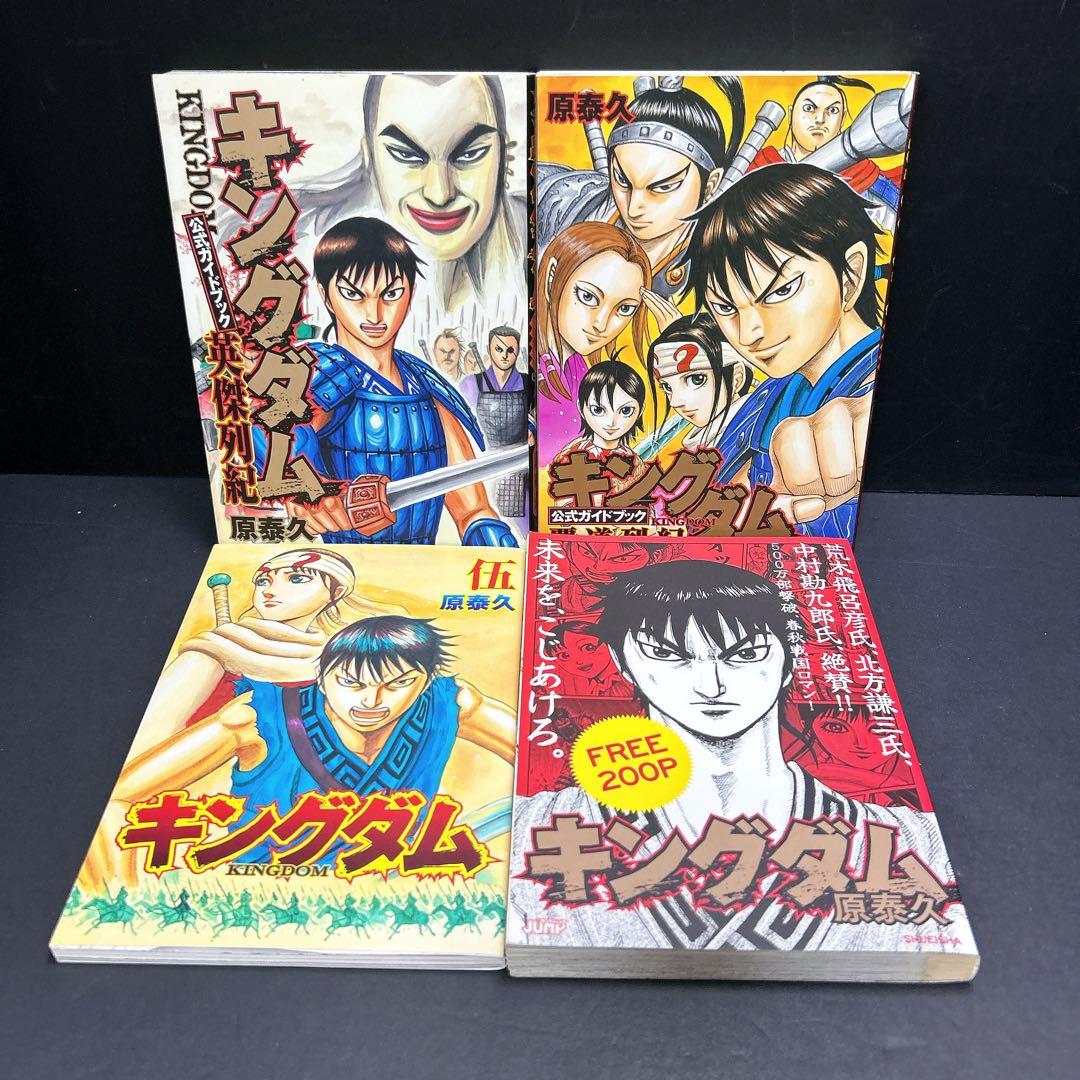キングダム 最新76巻 全巻セット おまけ4冊 原泰久