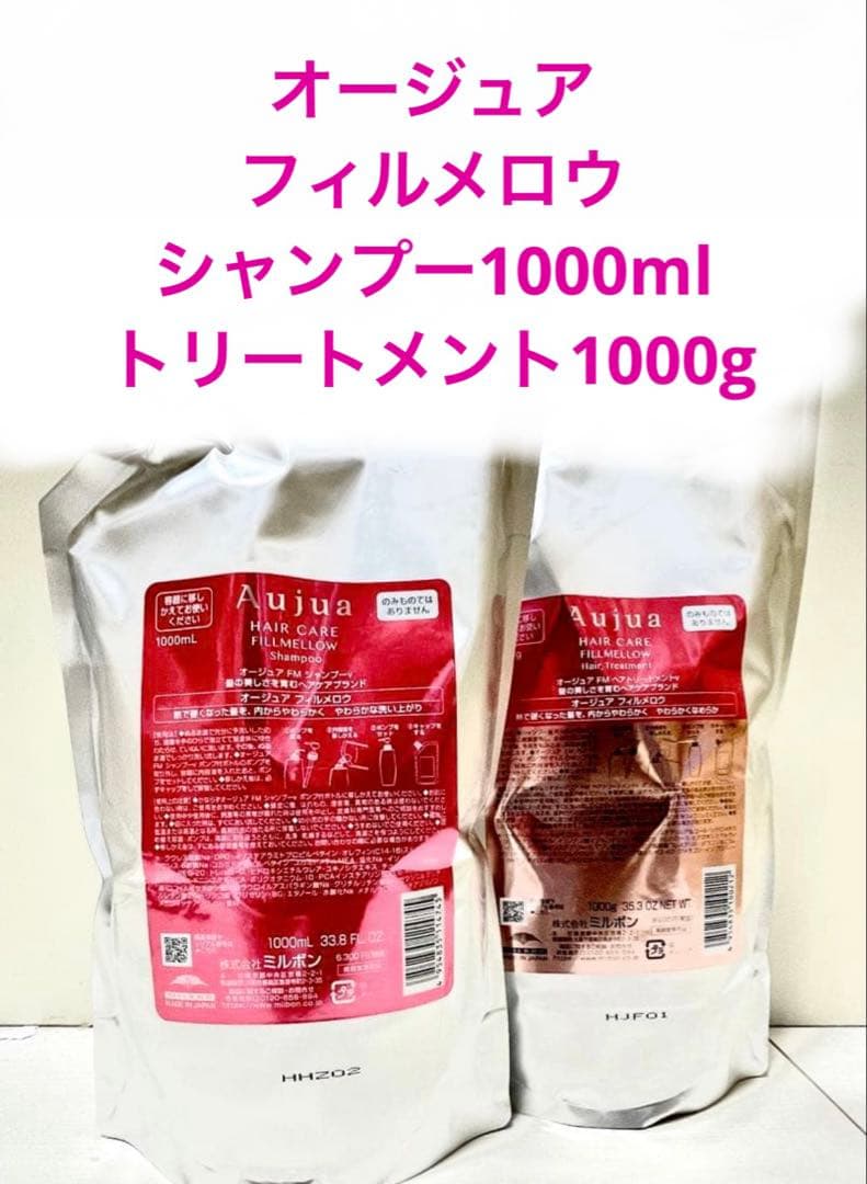 オージュア　フィルメロウ　シャンプー1000mlトリートメント1000g
