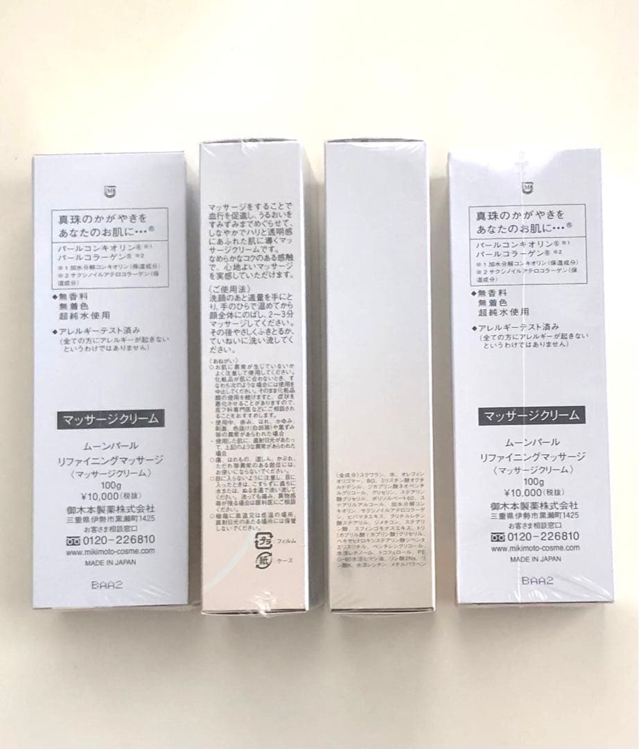 ミキモト化粧品マッサージクリーム 100g 4個セット