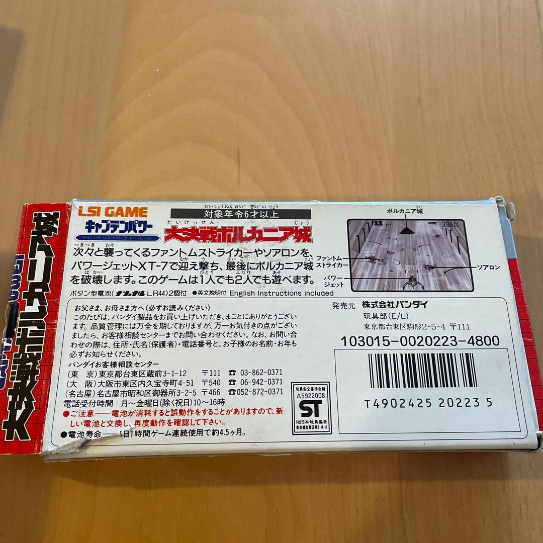 大決戦ボルカニア城　ゲームウォッチ