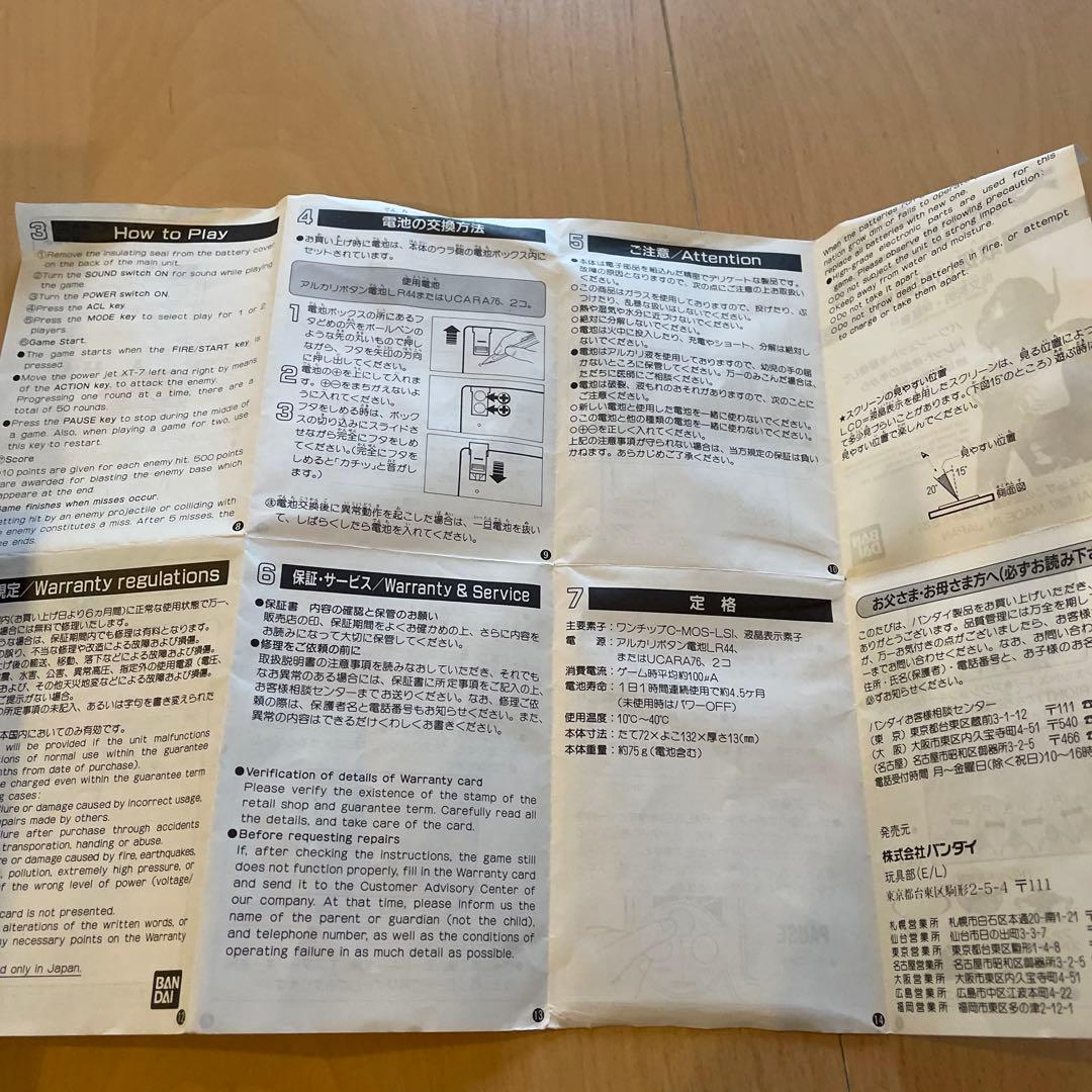 大決戦ボルカニア城　ゲームウォッチ