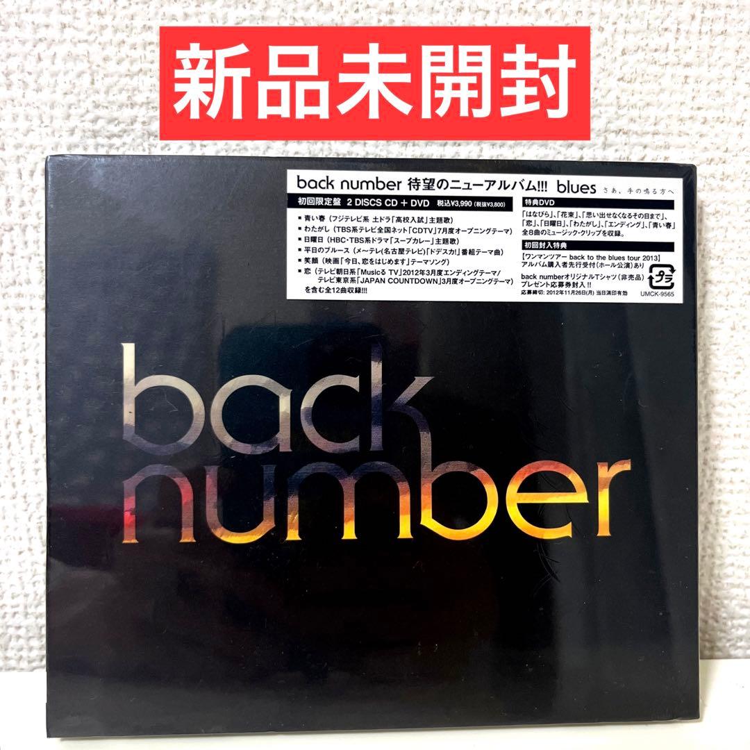 【新品未開封】backnumber/アルバムblues 初回限定盤2DISCS
