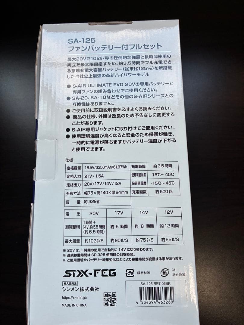 空調服SA-125 ファン+バッテリーフルセット