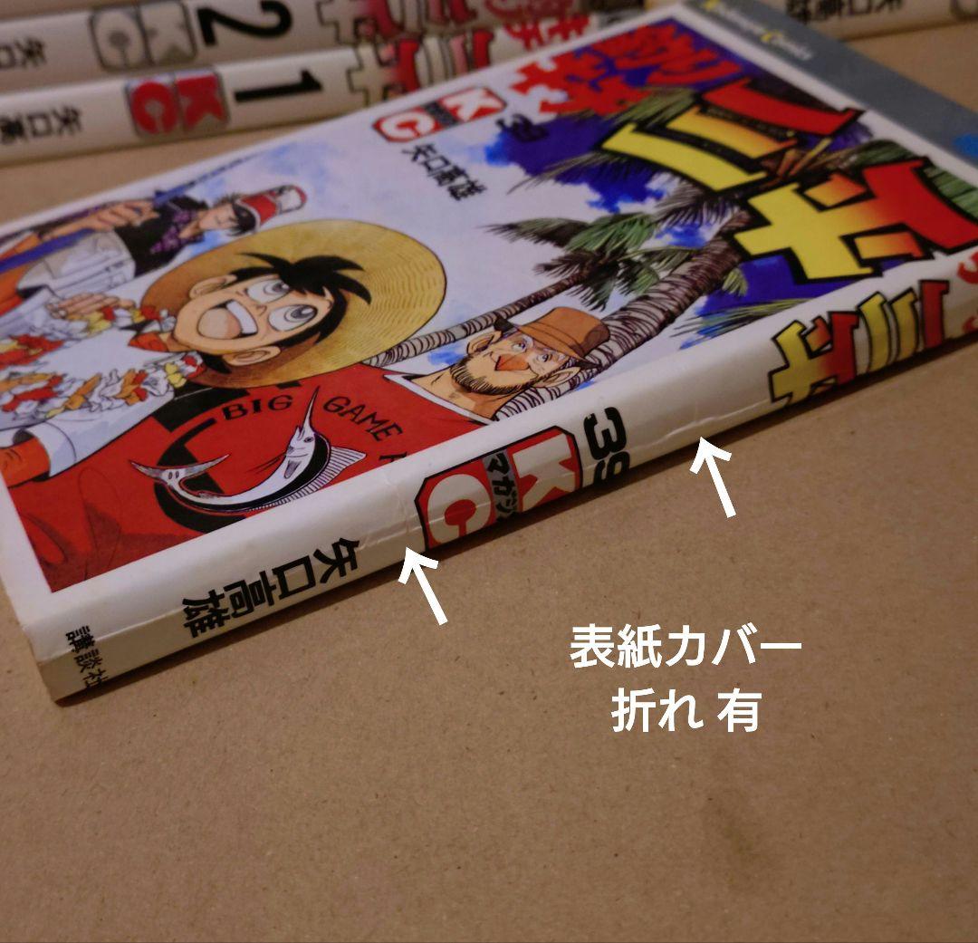 釣りキチ三平 非全巻（１〜55巻）