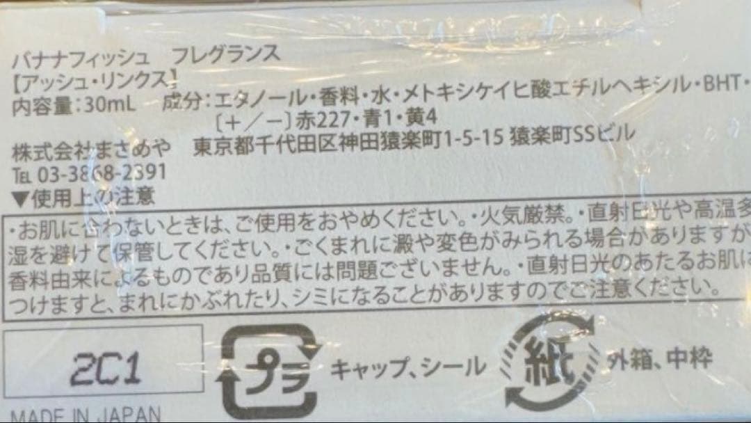 BANANA FISH Ash 香水