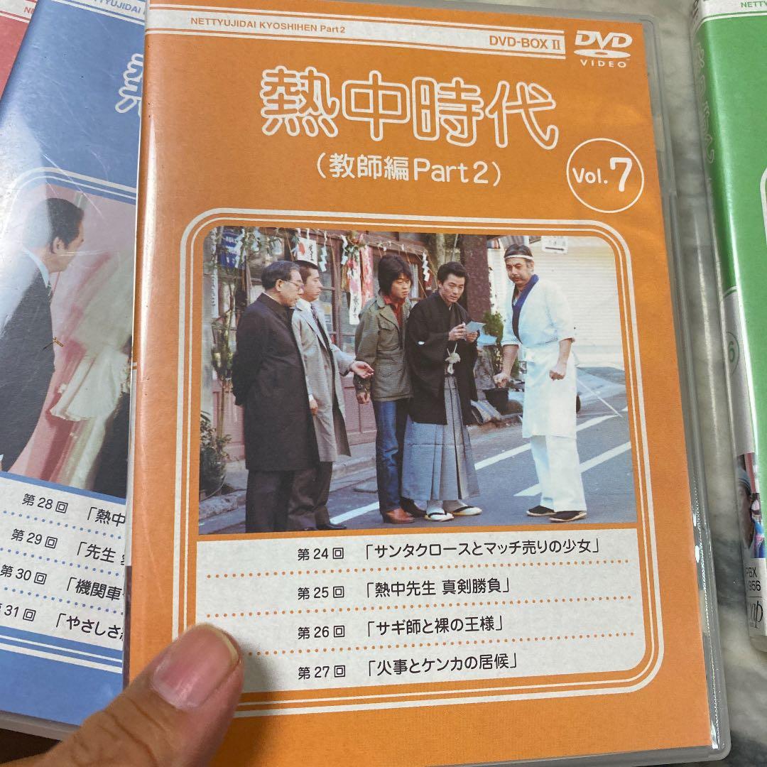 熱中時代(教師編Part.2)DVD-BOX2