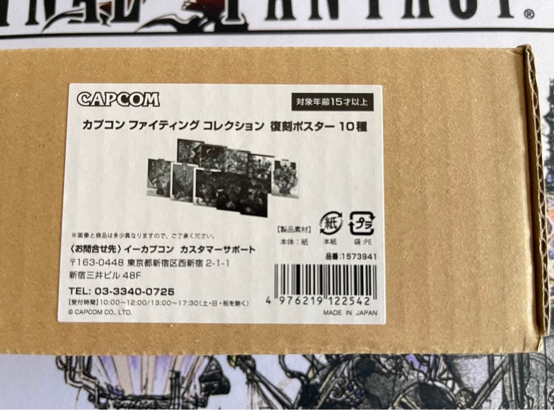 【新品未開封・極美品】限定特典 カプコン ファイティング コレクション ポスター