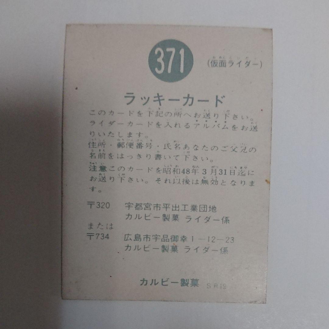 仮面ライダーカード ラッキーカード