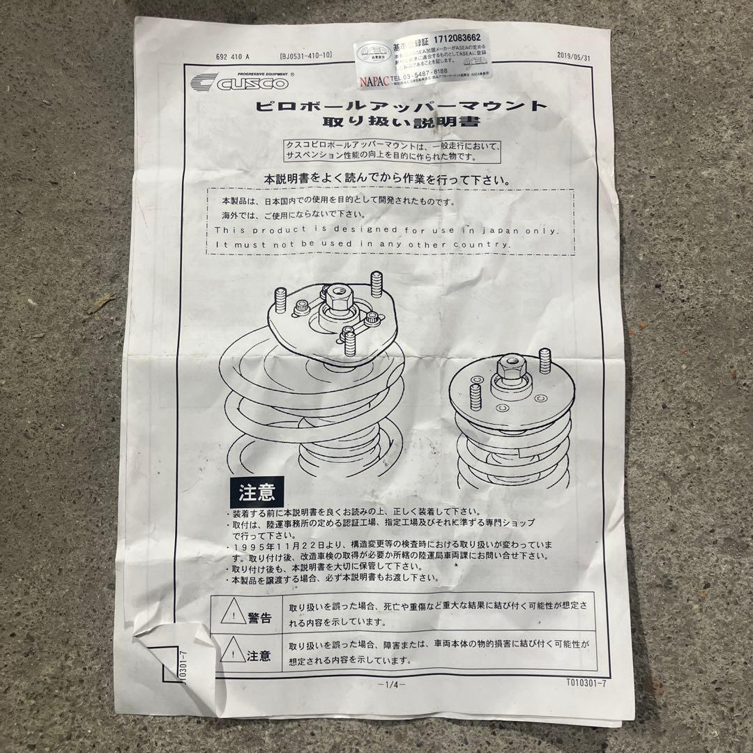 T*u様 CUSCO調整式フロントピロアッパーマウント インプレッサ GRB用