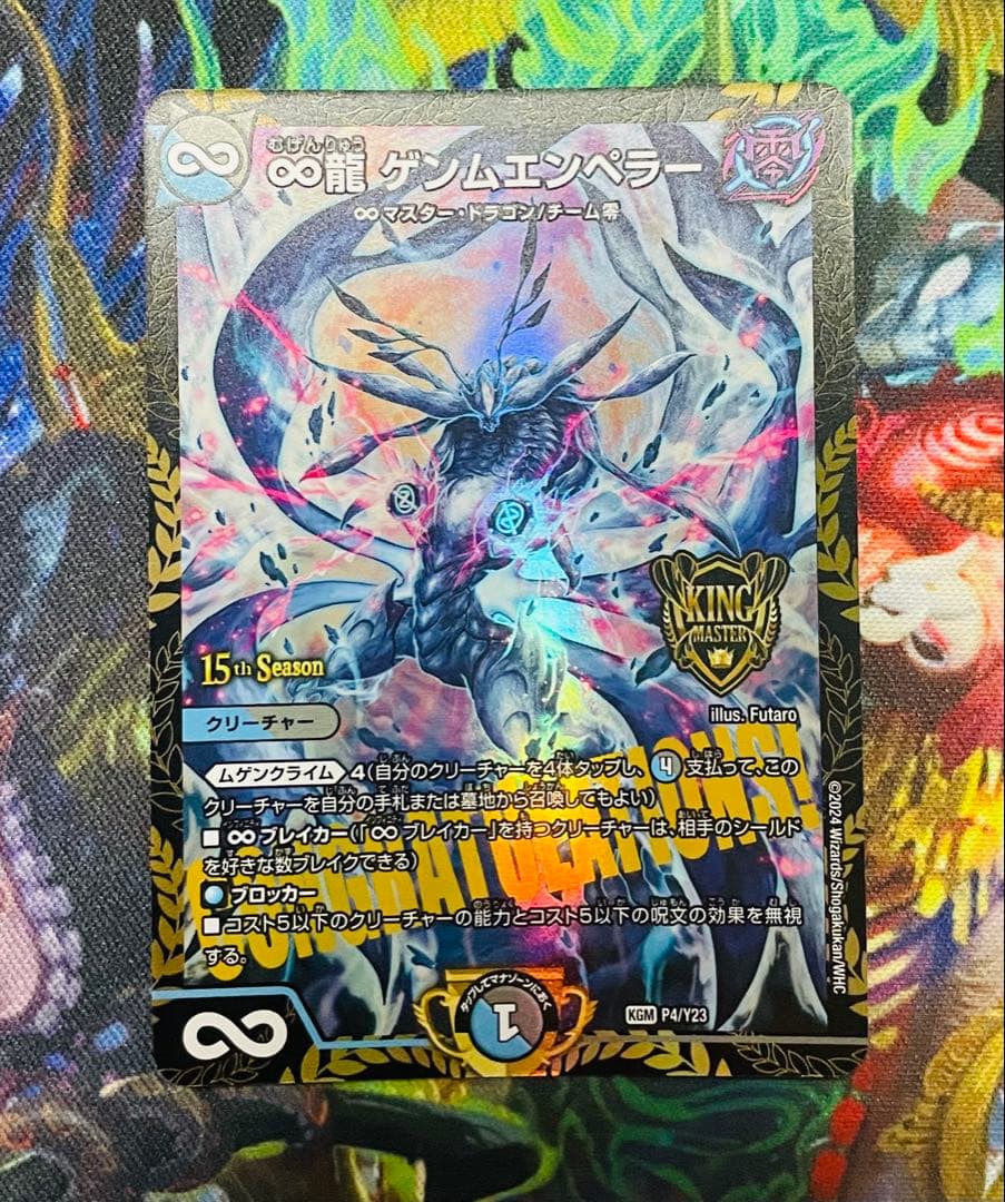 ∞龍ゲンムエンペラー　プロモver.　3枚