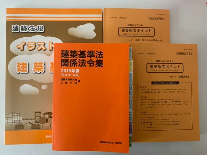 一級建築士テキスト、問題集、模擬試験問題