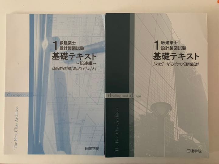 一級建築士テキスト、問題集、模擬試験問題