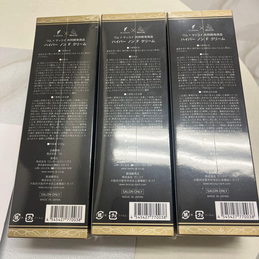 Hyper NON-F Cream ボディマッサージクリーム 3個セット