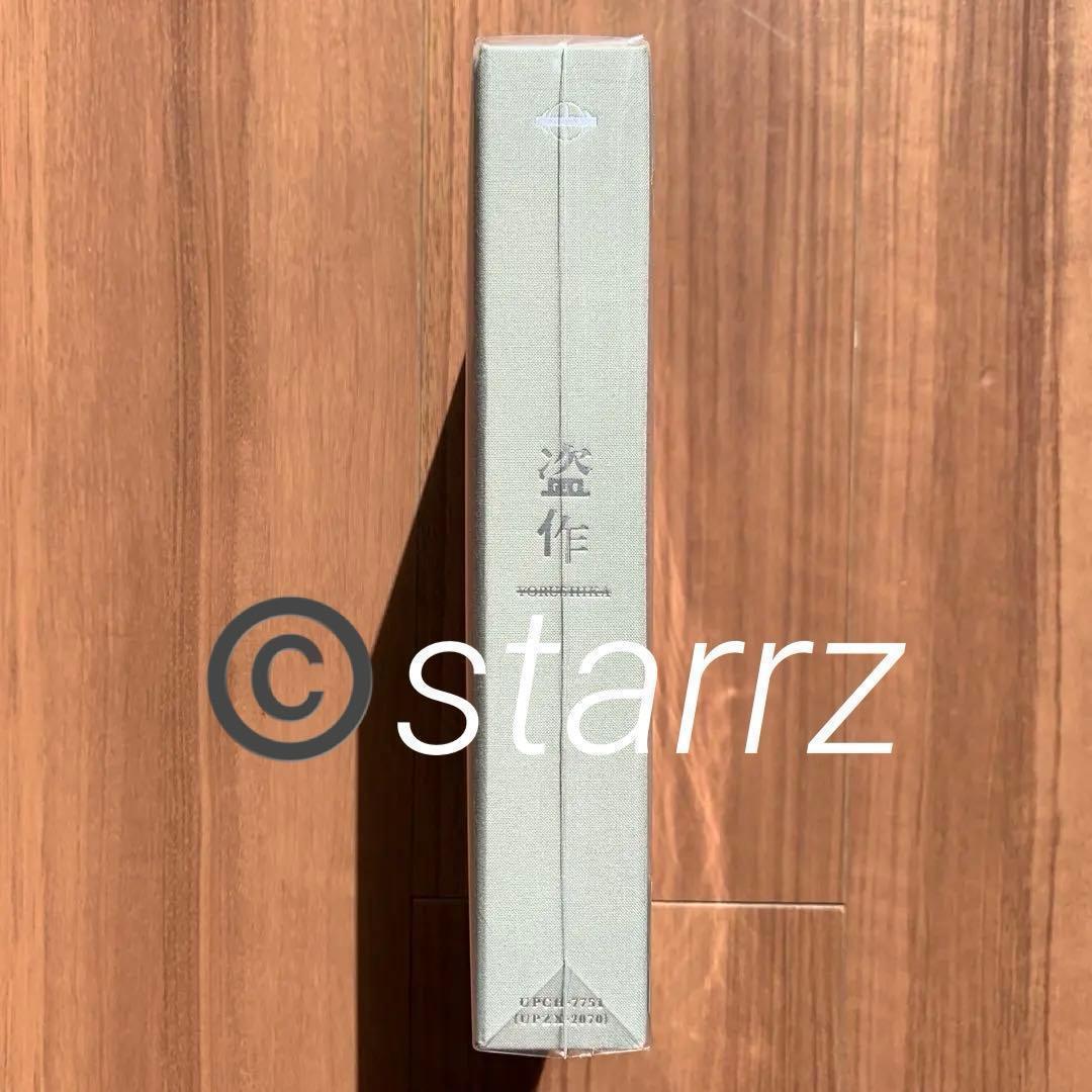 ヨルシカ Yorushika 盗作(改訂版) 初回限定盤 新品未開封 3