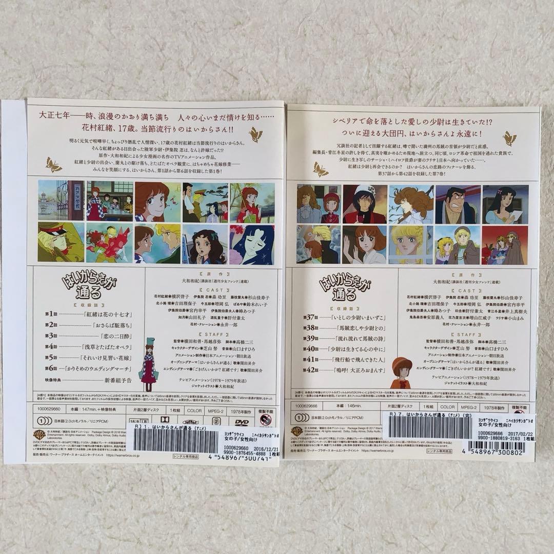 はいからさんが通る 全７巻 DVDレンタル落ち