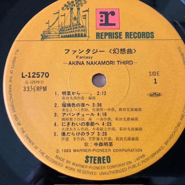 中森明菜 ファンタジー LP 帯付 セカンド・ラブ収録 d774y81