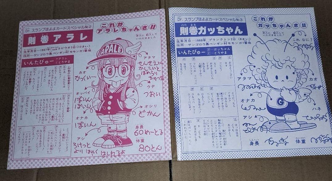 Dr.スランプアラレちゃん カードスペシャル 週刊少年ジャンプ