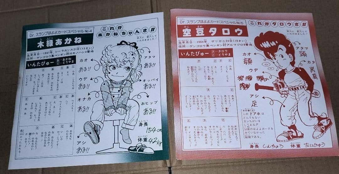 Dr.スランプアラレちゃん カードスペシャル 週刊少年ジャンプ