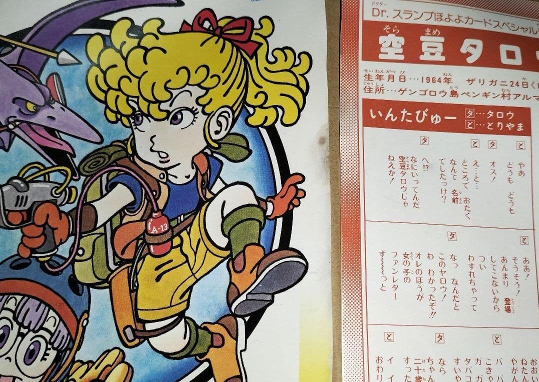 Dr.スランプアラレちゃん カードスペシャル 週刊少年ジャンプ
