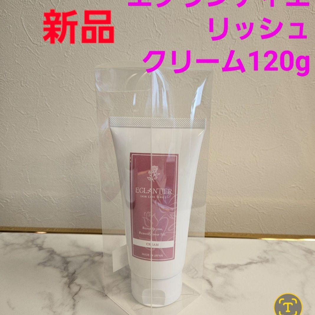 エグランティエリッシュクリーム120g&ローション500ml ❤️7日迄お値引