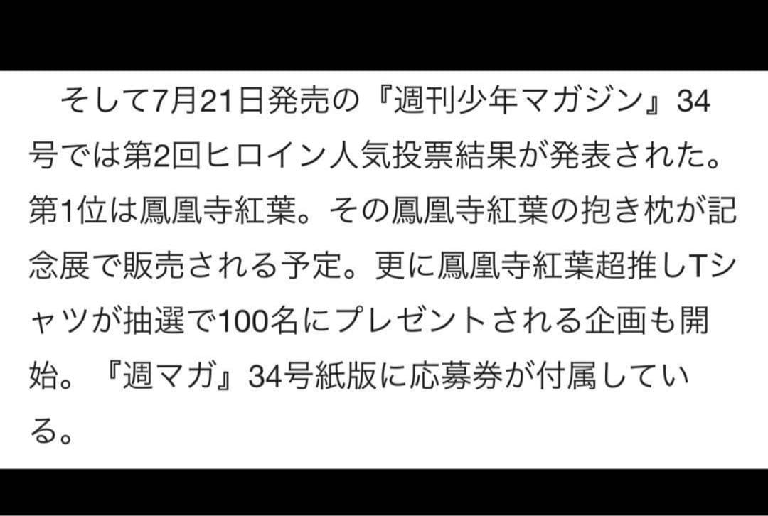 【超希少】女神のカフェテラス 鳳凰寺紅葉 Tシャツ 【当選品】