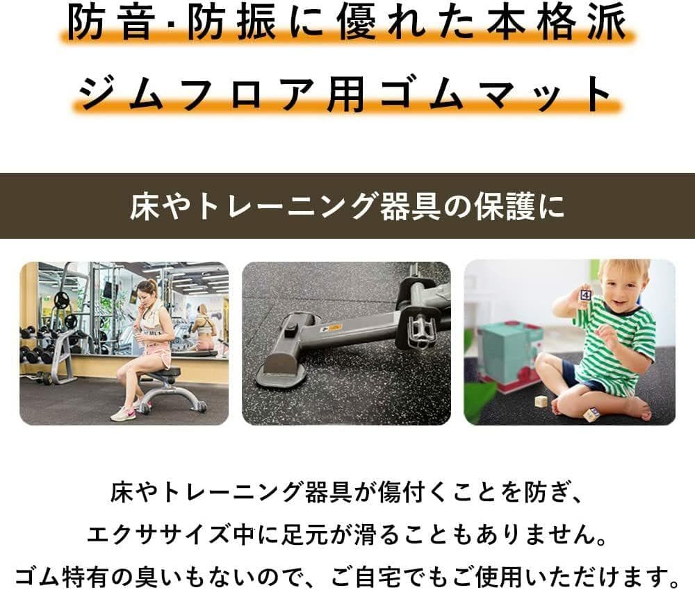 [120枚セット] ホームジム用ゴムマット ゴムマット ジム ジムマット20m