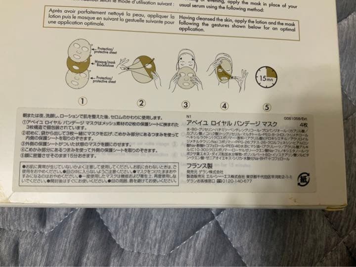 アベイユロイヤルパンテージマスク／4シートGUERLAIN