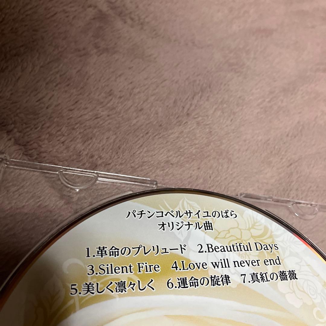 パチンコCDベルサイユのばら