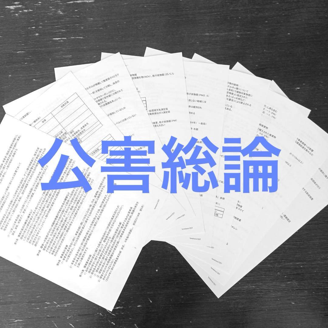 【これだけ合格ノート　水質１種】　公害防止管理者...