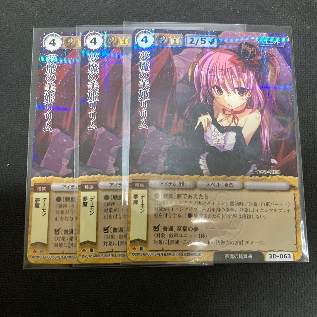 モンスターコレクション　モンコレtcg 夢魔の美姫リリム