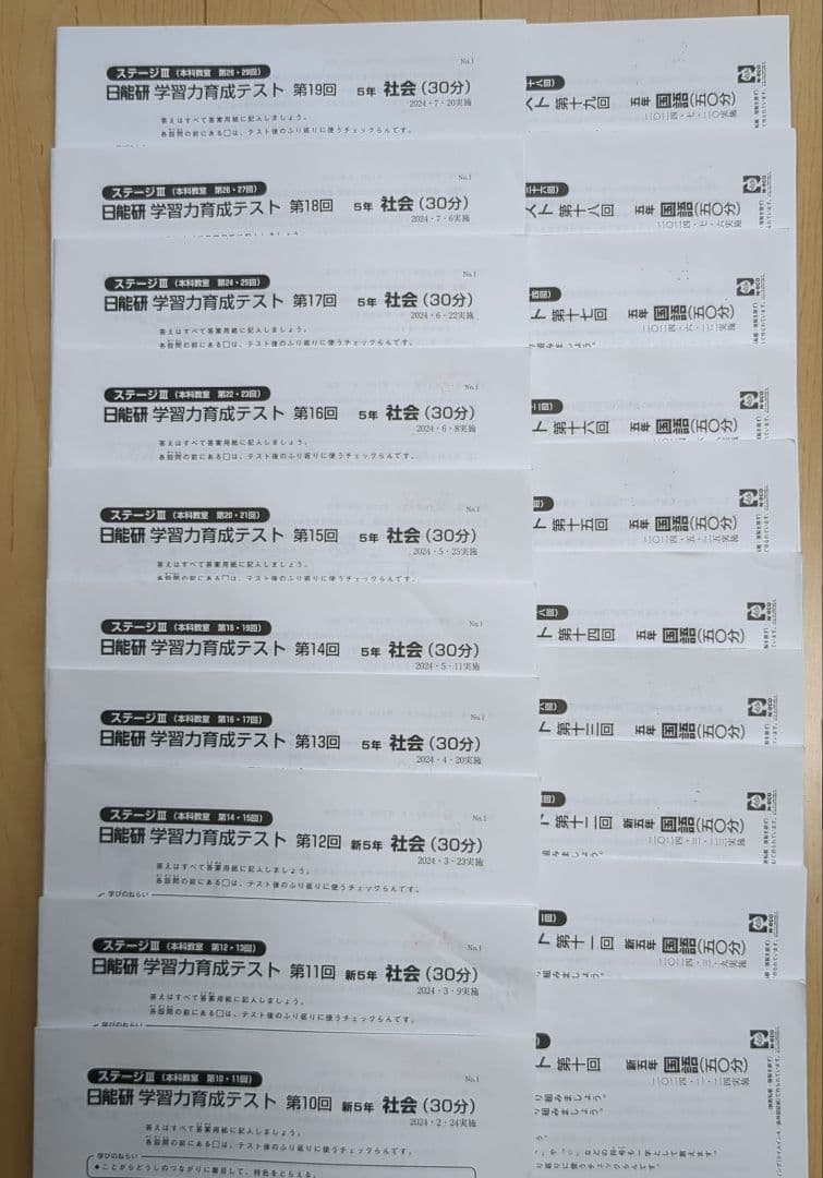 日能研　2024年度　5年　学力育成テスト（前期・後期）解答・解説付　記入訂正済