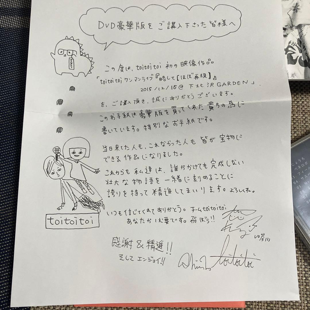 toitoitoi（トイトイトイ）★レア★スペシャル