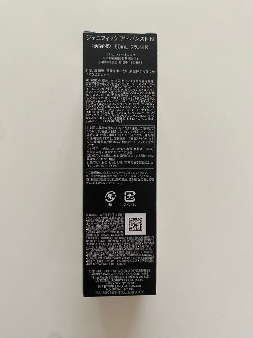 ランコム　ジェネフィックアドバンストN 50ml