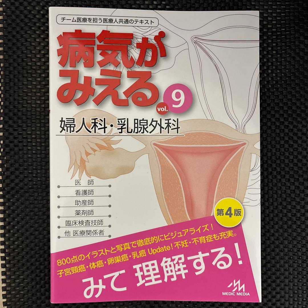 病気がみえる 15巻セット