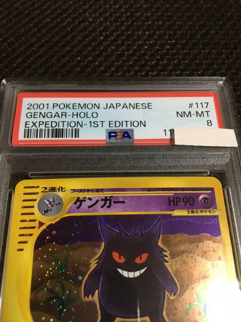 フォローで割引！ ポケモンカード PSA8 ゲンガー ｅカード 1st