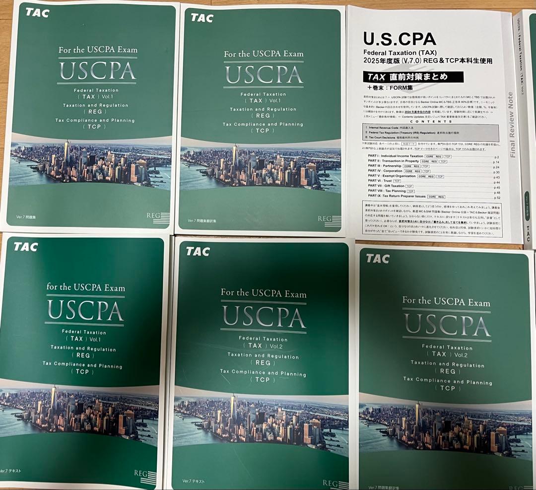 USCPA TAC REG TCP Ver7 TAX直前対策まとめ2025