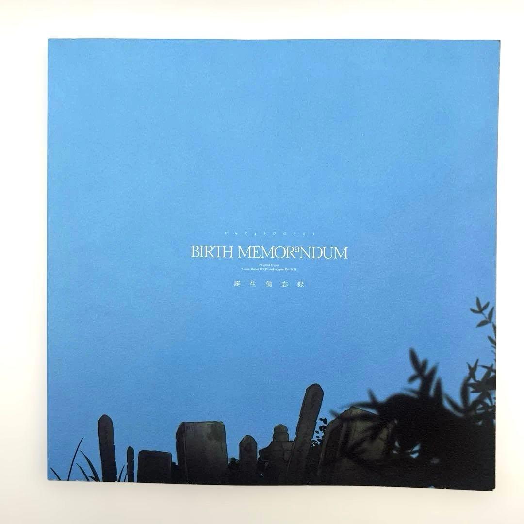 鬼太郎誕生 ゲゲゲの謎 誕生備忘録 C103 tocodot イラスト本 ゲ謎