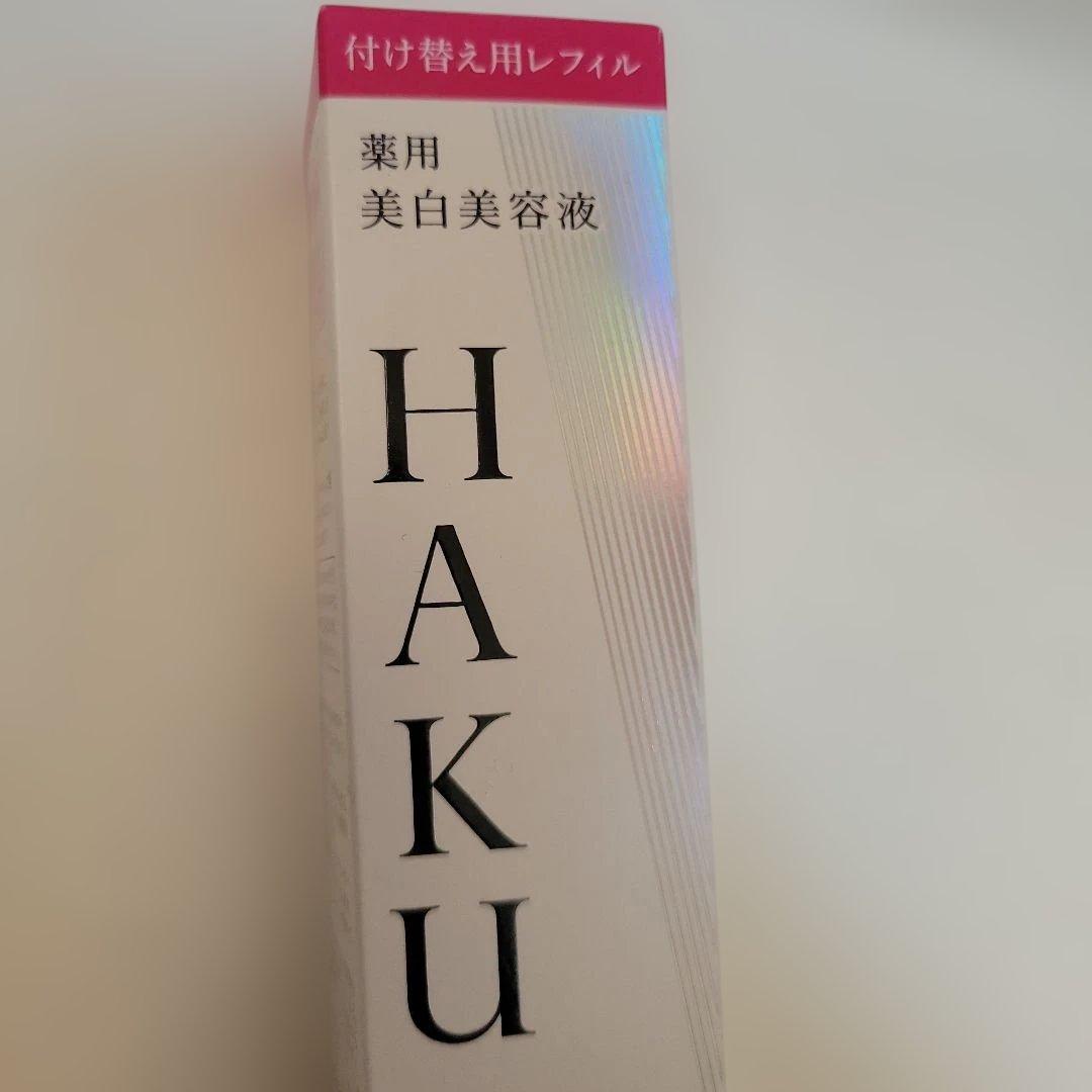 HAKU 美白美容液 レフィル+HAKUミニサイズおまけ付