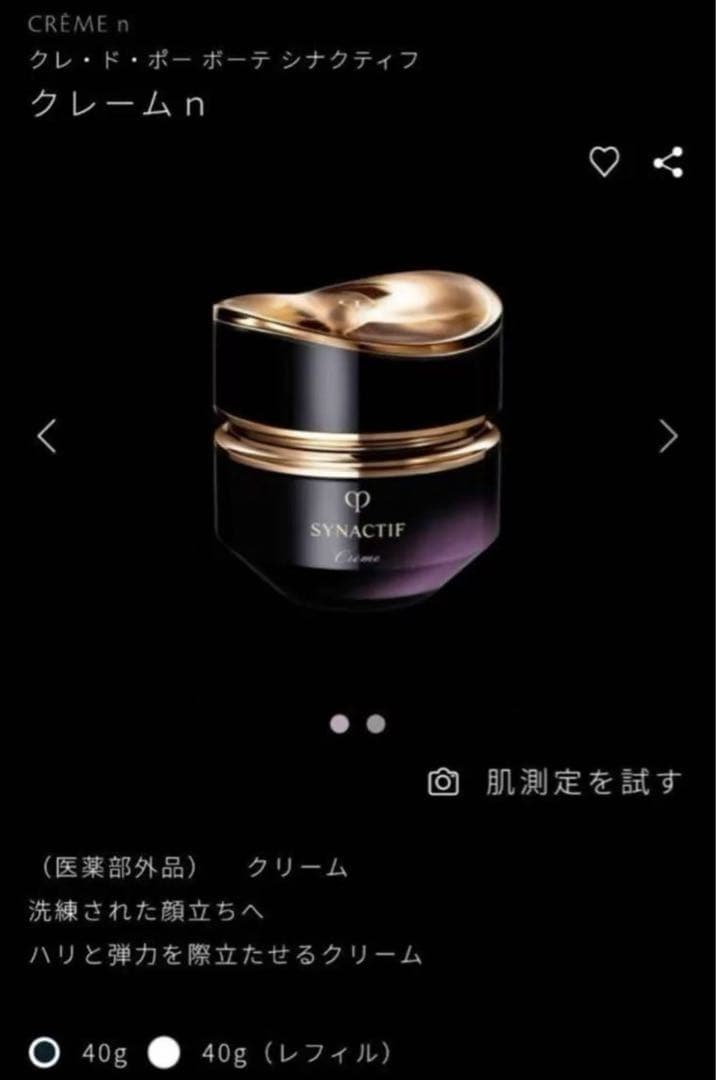 クレ・ド・ポー ボーテ シナクティフ　クレームn
