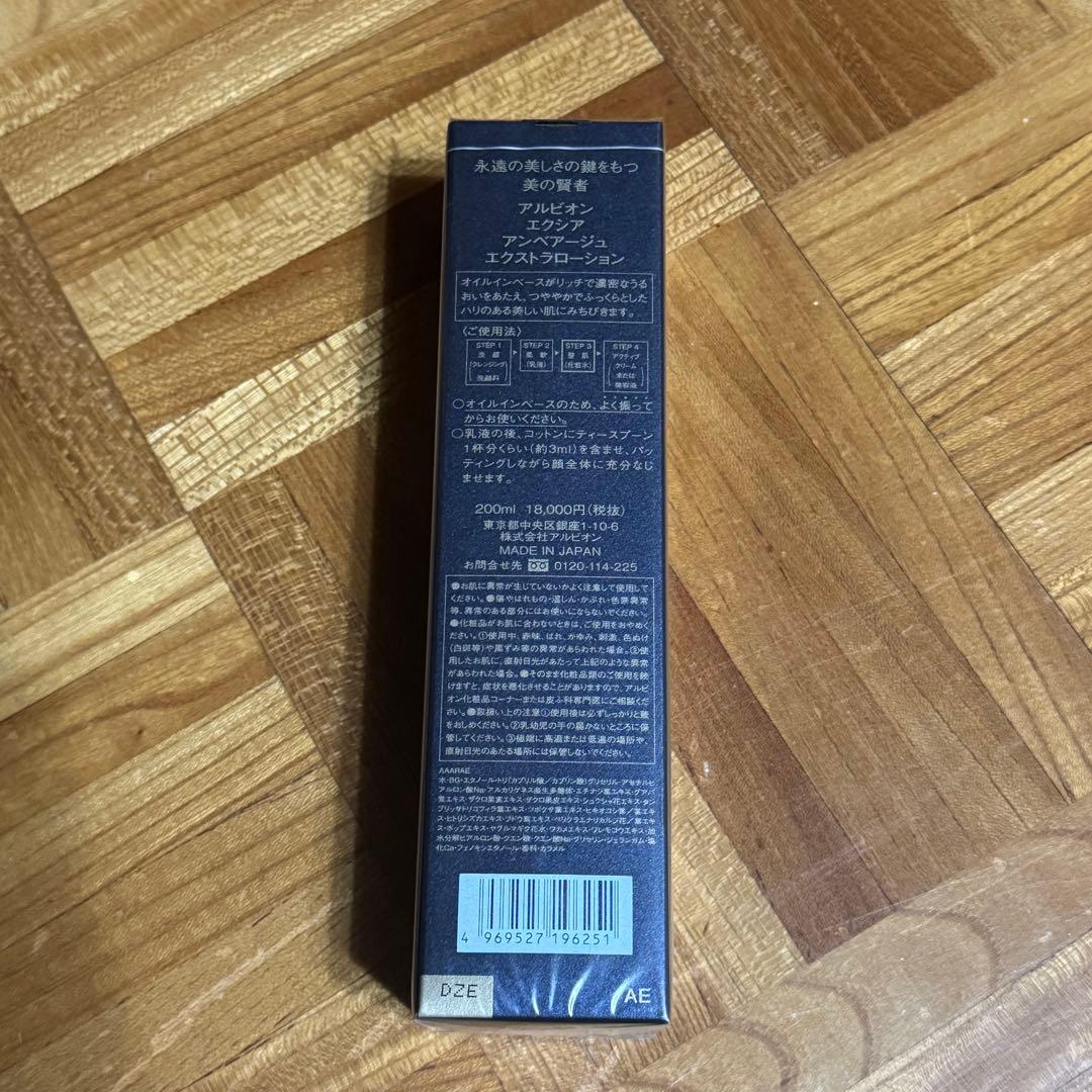 アルビオン　エクシアアンベアージュエクストラローション200ml